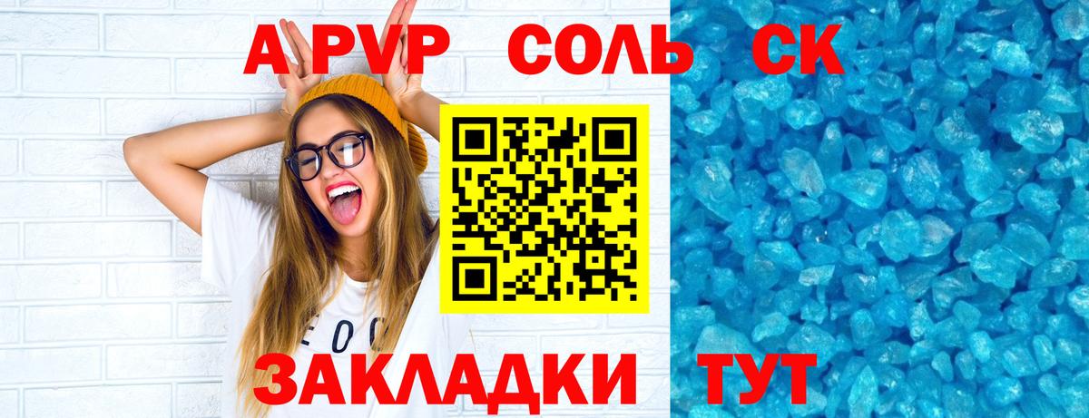 Альфа ПВП Crystall Кызыл