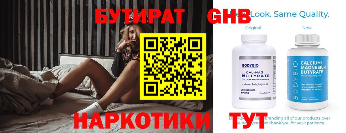 Бутират оксибутират Кызыл