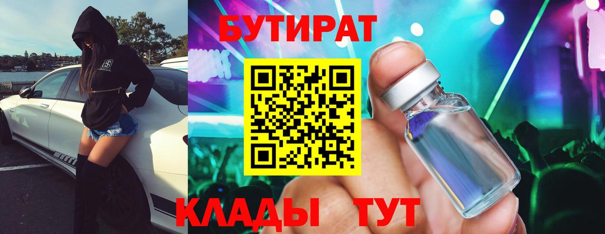 Кызыл  БУТИРАТ Butirat  Вход с VPN 