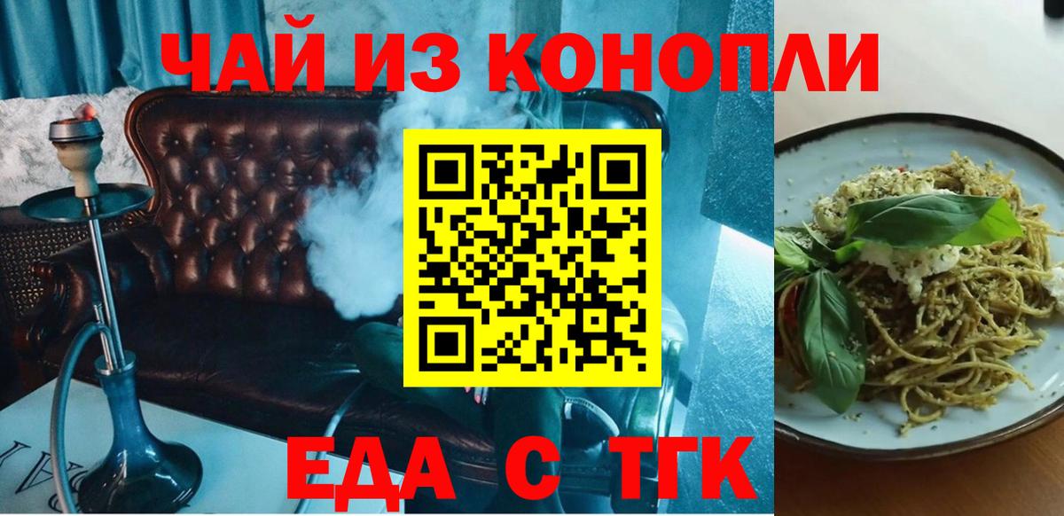 Еда ТГК марихуана Кызыл