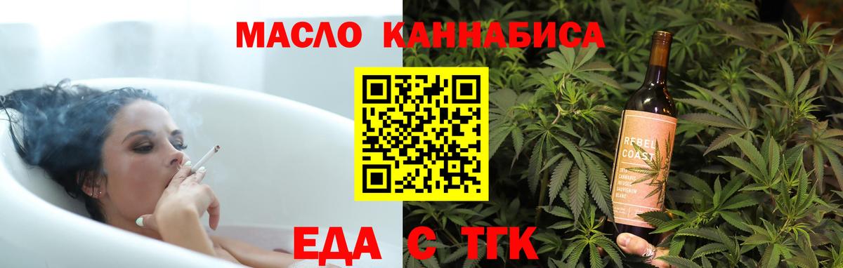 Еда ТГК конопля  Вход с VPN  Кызыл 