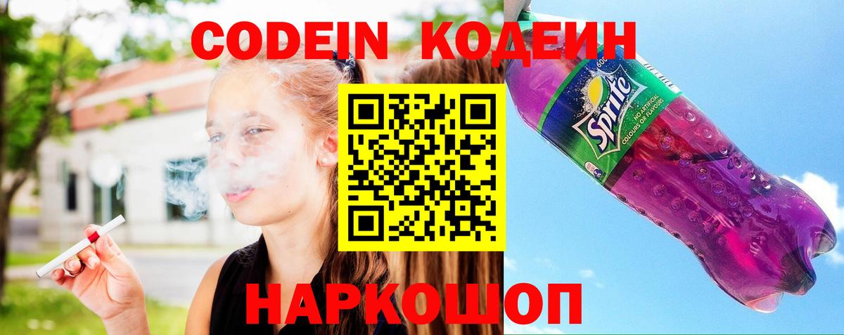 Codein Purple Drank  Вход с VPN  Кодеин Purple Drank  Кызыл 