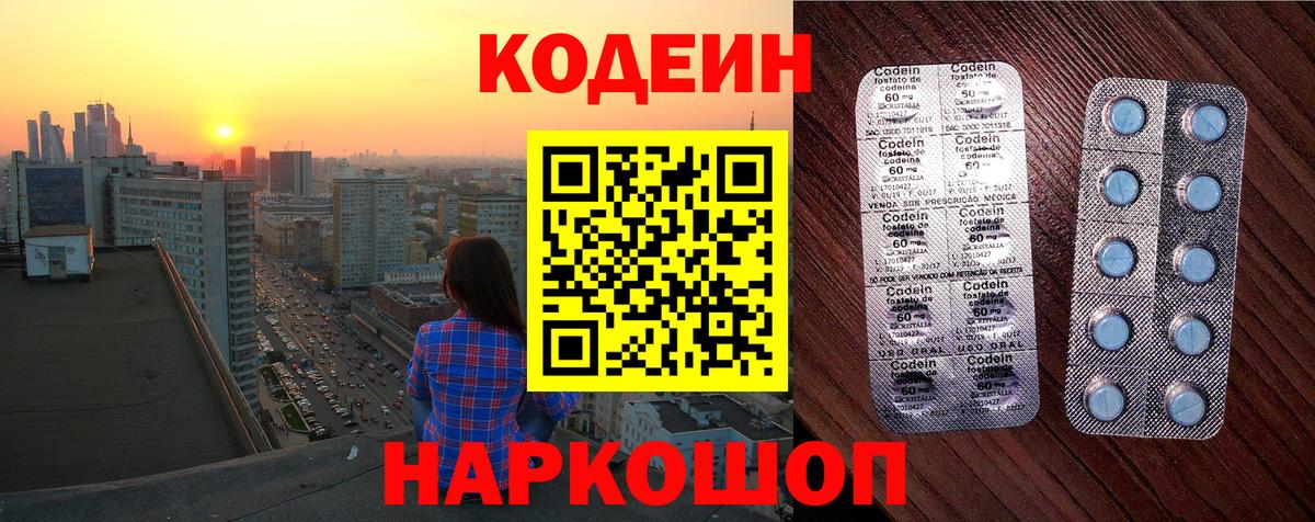 Кодеиновый сироп Lean напиток Lean (лин) Кызыл
