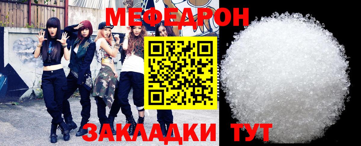 Меф  Кызыл