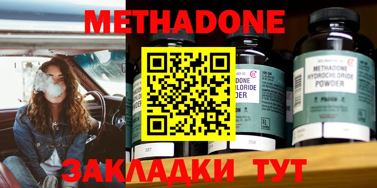 МЕТАДОН белоснежный Кызыл